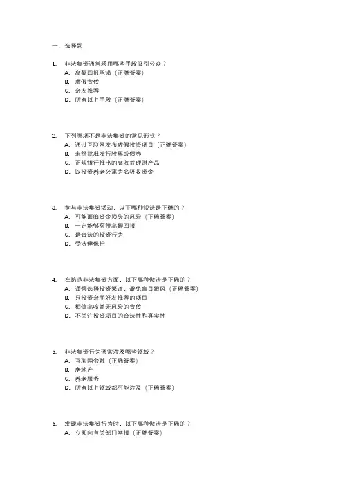 防范非法集资知识点