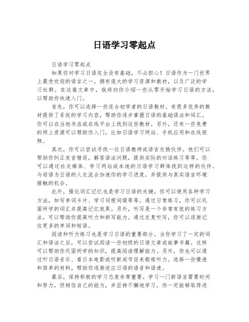 日语学习零起点