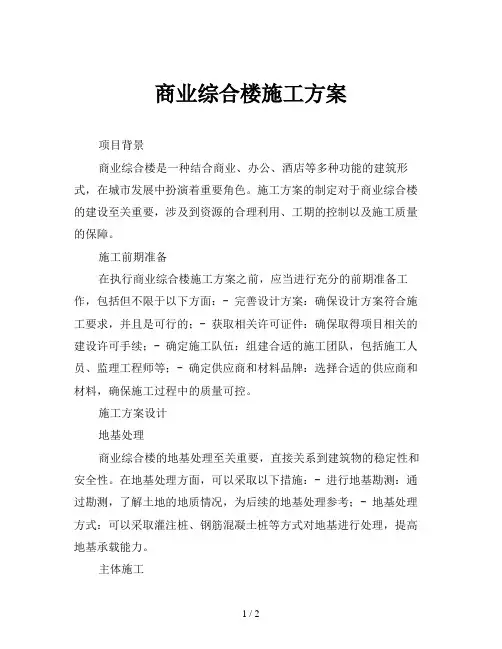 商业综合楼施工方案