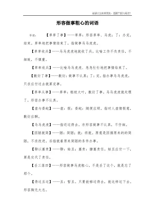 形容做事粗心的词语
