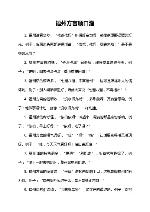 福州方言顺口溜