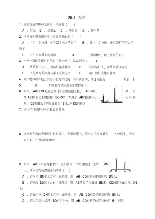 人教版九年级数学下册投影-同步练习【新审】