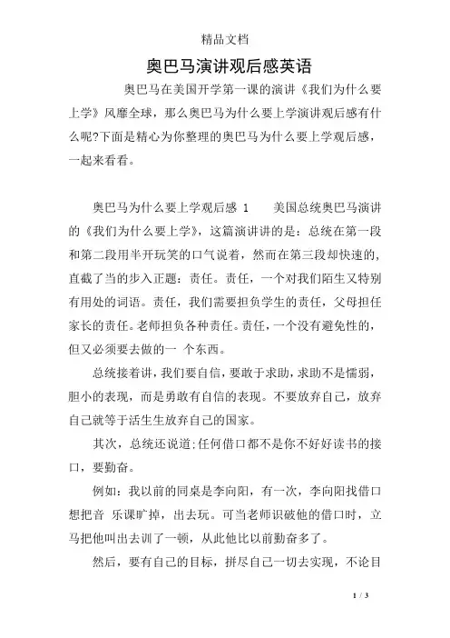 奥巴马演讲观后感英语