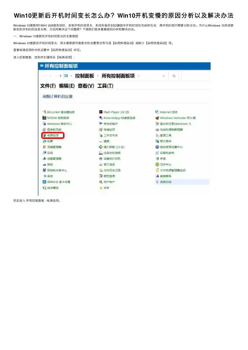 Win10更新后开机时间变长怎么办？Win10开机变慢的原因分析以及解决办法