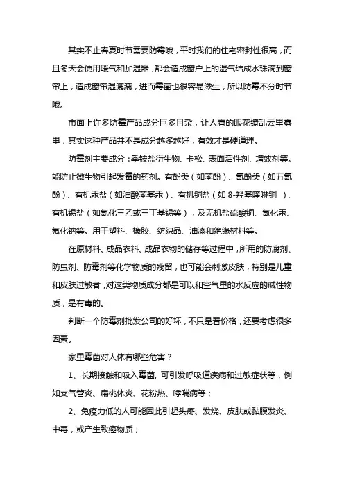 防霉剂对人身体的危害