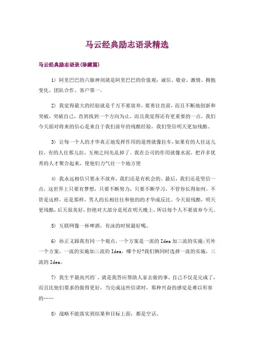 文学_马云经典励志语录精选