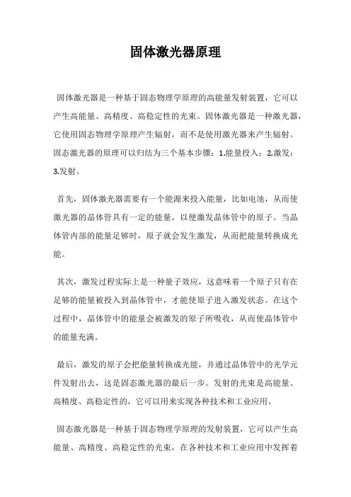 固体激光器原理