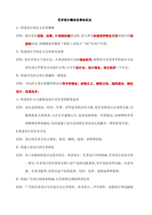 艺术设计概论复习题