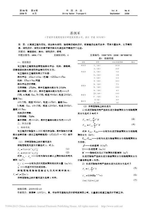 某高桩梁板码头结构设计分析_蒋倜军