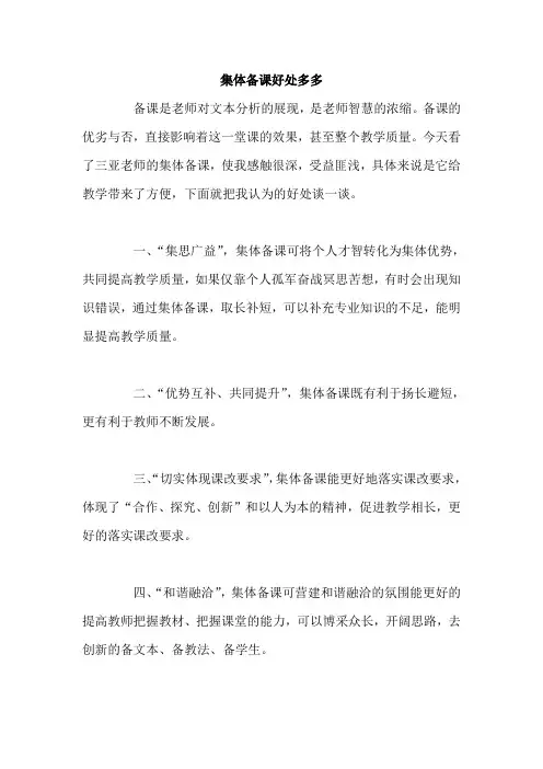 集体备课好处多多