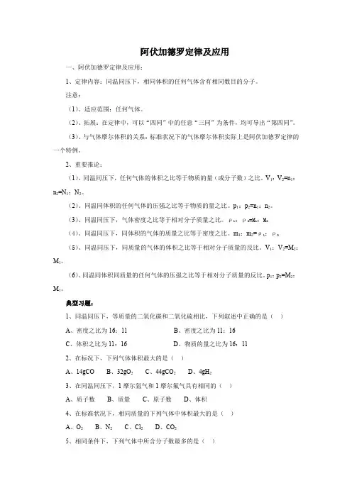 阿伏加德罗定律及应用