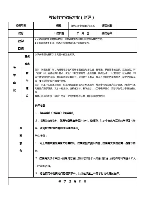 最新同步教案：选修 自然灾害中的自救与互救