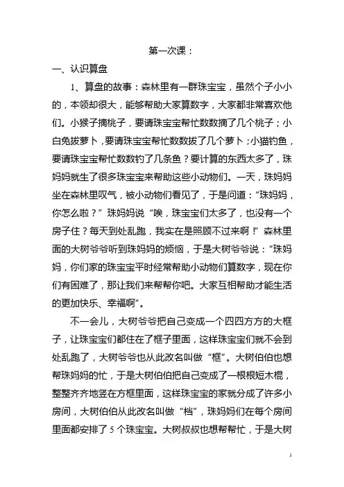 《儿童珠心算》加减法兴趣班的教学计划详案