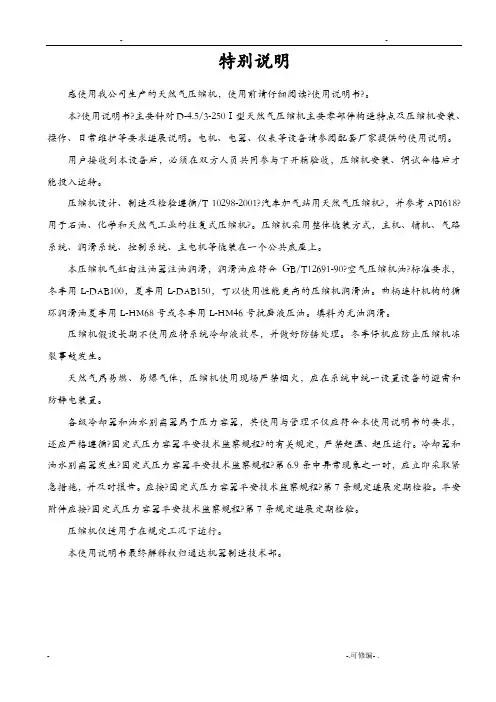 天然气压缩机使用说明书