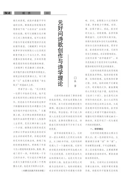 元好问诗歌创作与诗学理论