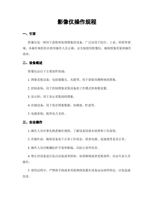 影像仪操作规程