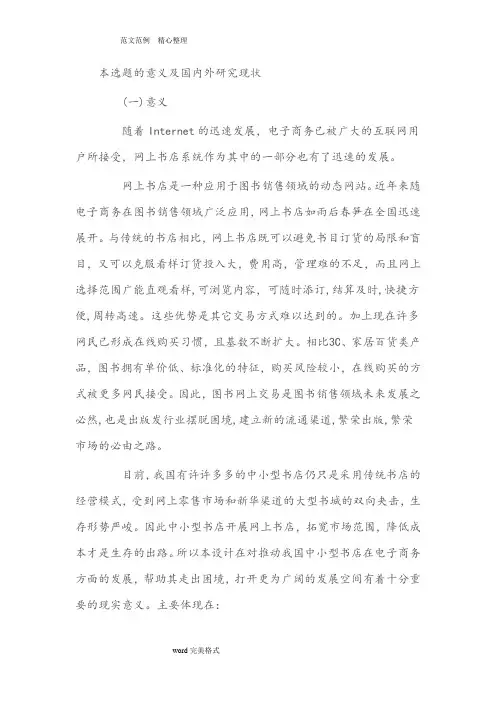 网上书店意义及国内外设计研究现状