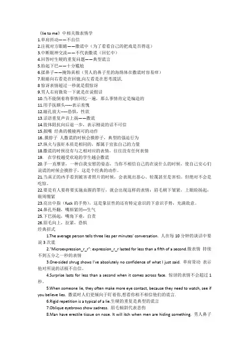 《lie_to_me》中相关微表情学