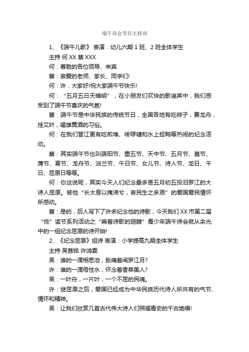 端午诗会节目主持词_主持词_