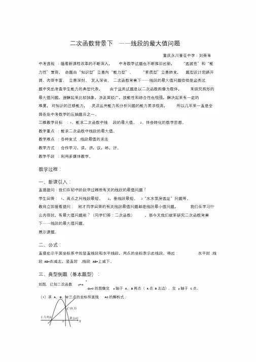 二次函数背景下—线段的最大值问题.doc