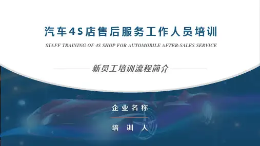 汽车4S店售后服务人员培训PPT专题讲座