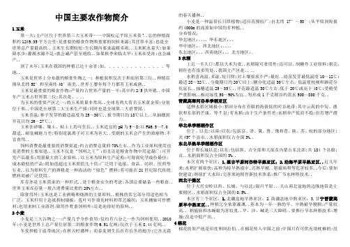 主要农作物简介