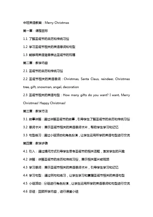 中班英语教案：MerryChristmas