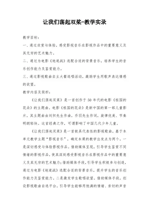 人音版小学四年级音乐下册《让我们荡起双桨》教学实录