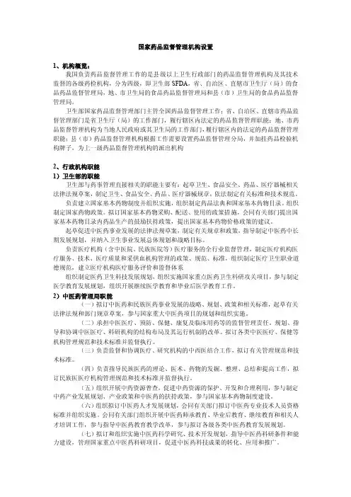 国家药监系统各机构的职能