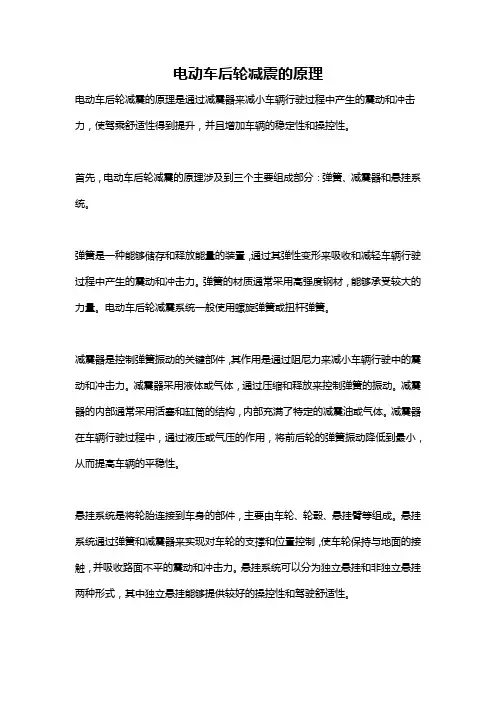 电动车后轮减震的原理