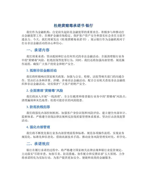 杜绝黄赌毒承诺书 银行