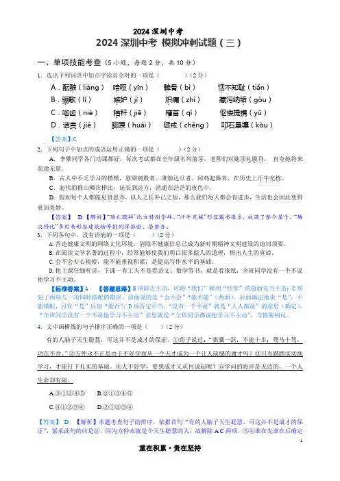 广东省深圳市2024年中考语文模拟冲刺(三)
