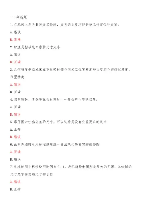 数控车工中级工考试真题(2015)