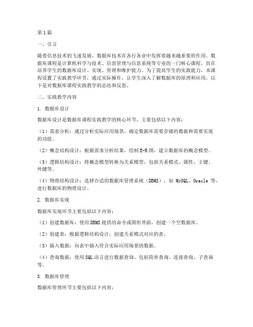 数据库课程实践教学(3篇)