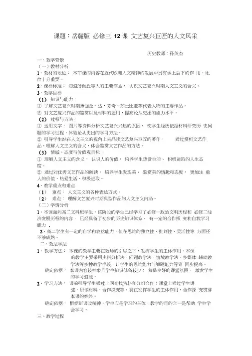 文艺复兴巨匠的人文风采教案