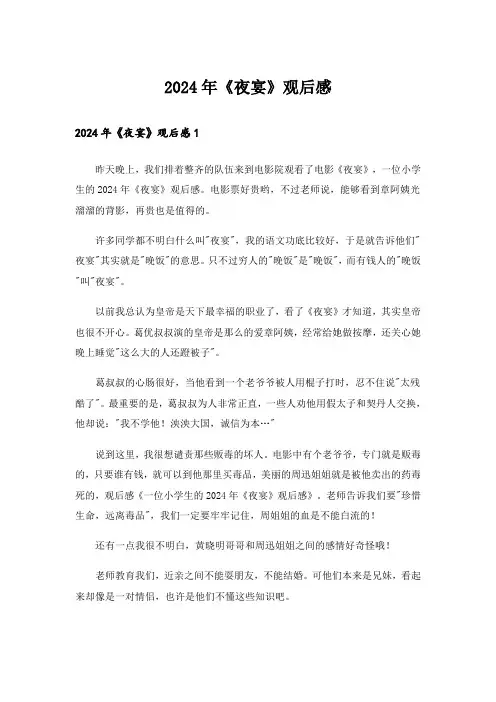 2024年《夜宴》观后感