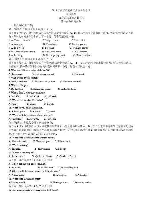 2018年武汉中考英语(精校版,含答案)