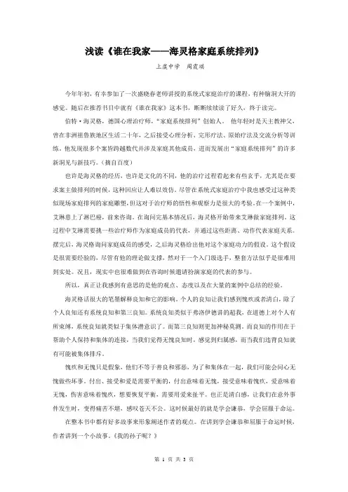 浅读《谁在我家——海灵格家庭系统排列》