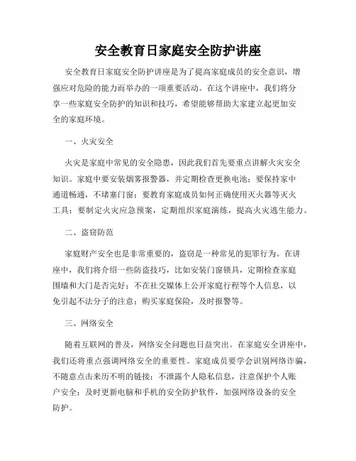 安全教育日家庭安全防护讲座