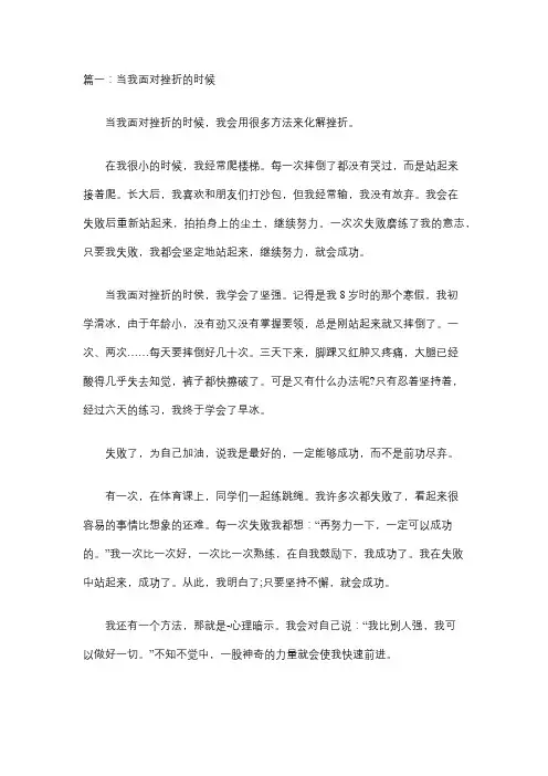 挫折励志的作文650字左右