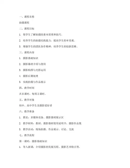 拍摄课程详细教案设计模板