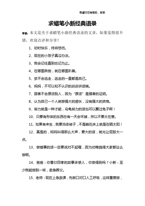 求蜡笔小新经典语录