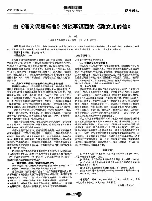 由《语文课程标准》浅谈李镇西的《致女儿的信》