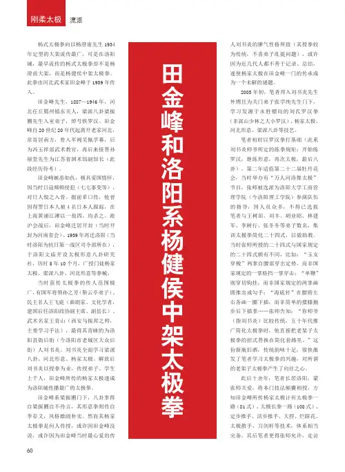 田金峰和洛阳系杨健侯中架太极拳