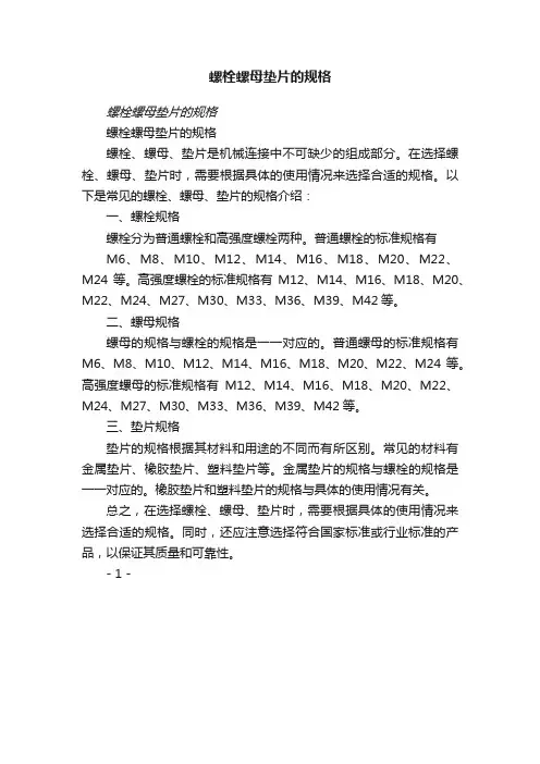 螺栓螺母垫片的规格