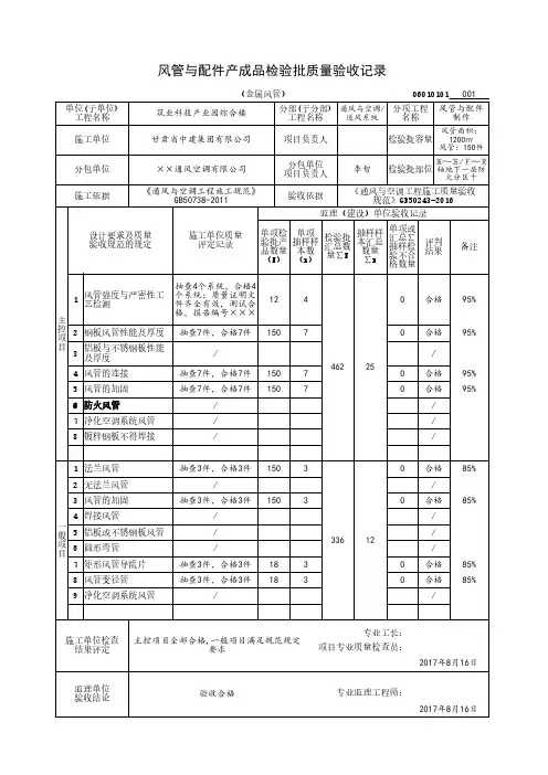 GB50243-2016通风与空调工程施工质量验收规范填写范例样表