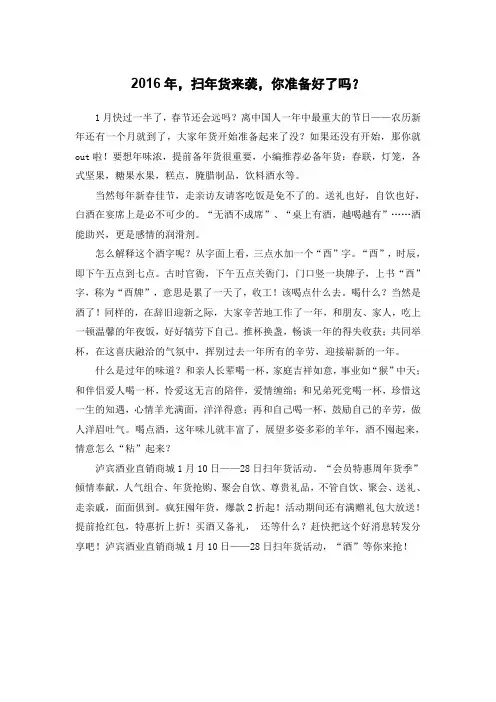 2016年,扫年货来袭,你准备好了吗？