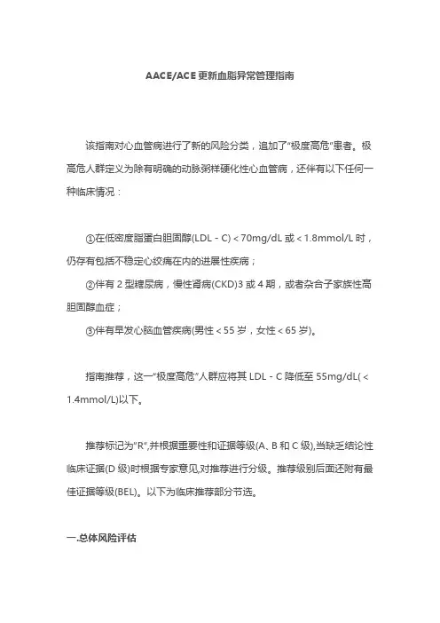AACEACE更新血脂异常管理指南