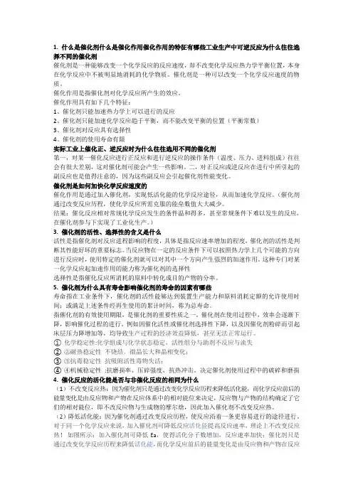催化原理