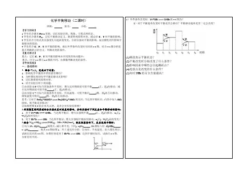 化学平衡的移动导学案